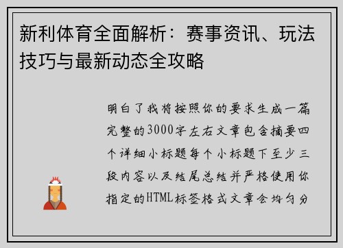 新利体育全面解析:赛事资讯、玩法技巧与最新动态全攻略 新利体育全面解析:赛事资讯、玩法技巧与最新动态全攻略