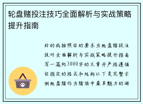 轮盘赌投注技巧全面解析与实战策略提升指南 轮盘赌投注技巧全面解析与实战策略提升指南