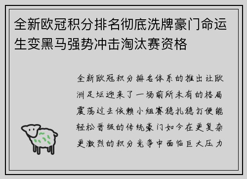 全新欧冠积分排名彻底洗牌豪门命运生变黑马强势冲击淘汰赛资格 全新欧冠积分排名彻底洗牌豪门命运生变黑马强势冲击淘汰赛资格