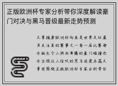 正版欧洲杯专家分析带你深度解读豪门对决与黑马晋级最新走势预测