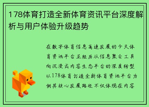 178体育打造全新体育资讯平台深度解析与用户体验升级趋势