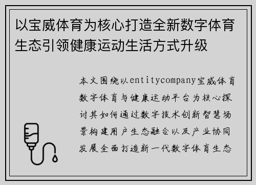 以宝威体育为核心打造全新数字体育生态引领健康运动生活方式升级 以宝威体育为核心打造全新数字体育生态引领健康运动生活方式升级