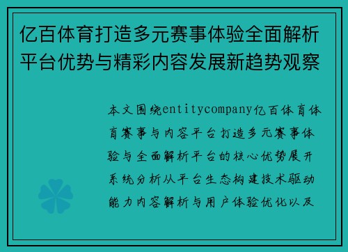 亿百体育打造多元赛事体验全面解析平台优势与精彩内容发展新趋势观察